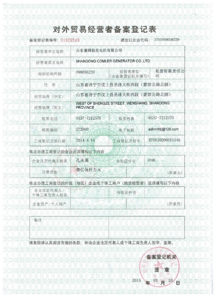 對(duì)外貿(mào)易經(jīng)營者備案登記表