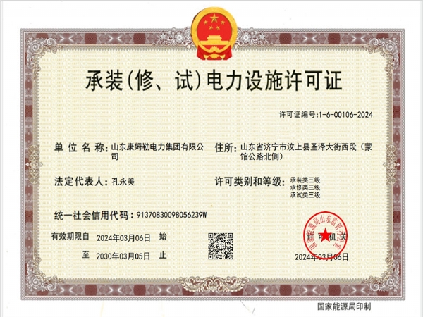 承裝（修、試）電力設(shè)施許可證三級(jí)